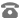 座機.png